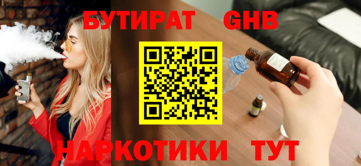 Богородицк  БУТИРАТ Butirat  Вход с VPN 