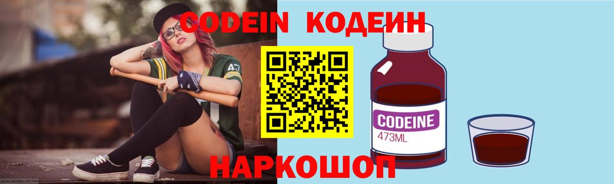 Богородицк  Кодеиновый сироп Lean Purple Drank  Вход с VPN  Кодеиновый сироп Lean Purple Drank 