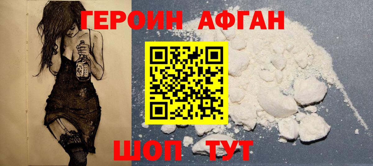 ГЕРОИН Heroin Богородицк