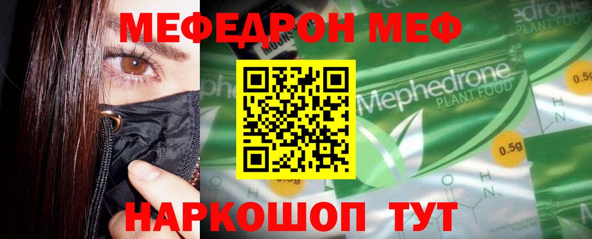 МЯУ-МЯУ  Мефедрон кристаллы  Меф кристаллы  Вход с VPN  Богородицк  МЕФ 