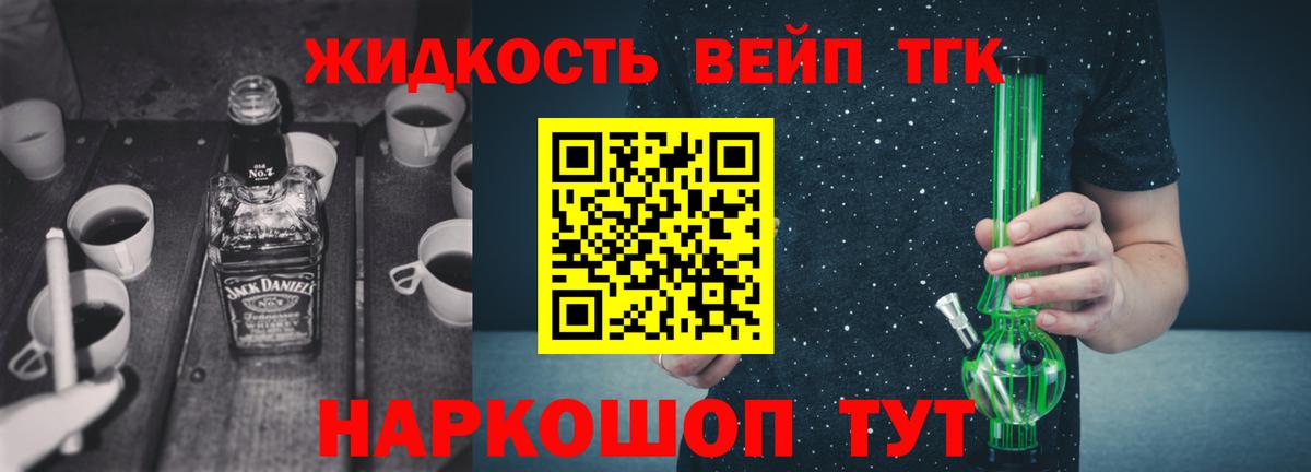 Дистиллят ТГК вейп Богородицк